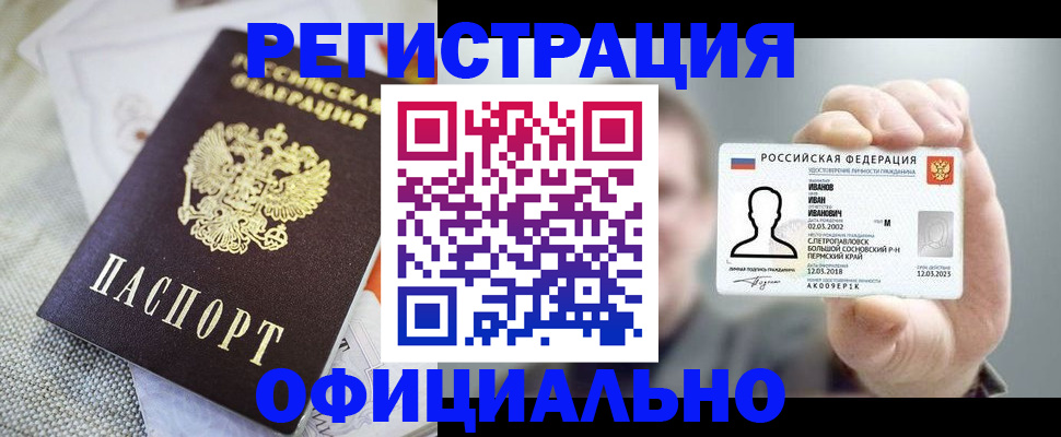 регистрация в Сосногорске