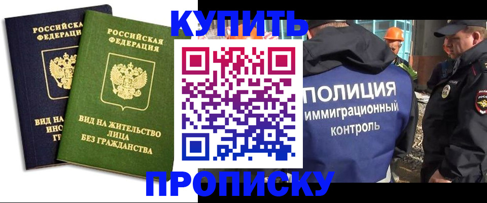 прописка для работы в Сосногорске