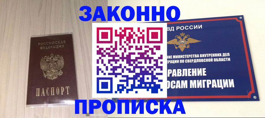 прописка паспорт в Сосногорске